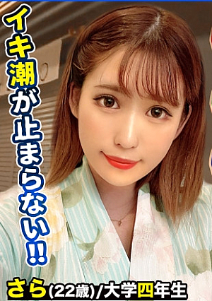 [Yukata beauty JD x mass facial cumshots & vaginal cum shot] Dirty young landlady Sara-chan found in Atami The burning body that blushes with horo sickness is disturbed by a super sensitive yukata, shrimp warp cum shot, facial cum shot, From waking up to flirting blowjob, a lot of god situations [Nama shooting JD # 03]