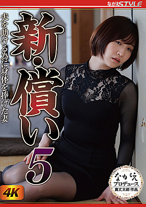 New Atonement 5: A Wife Who Dedicated Her Body To Help Her Husband Iori Takahira