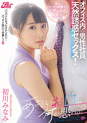 What's Wrong With A Lewd Mouth? Natural Seduction OF Male Workers In The Office! Minami Hatsukawa [English Subtitle]