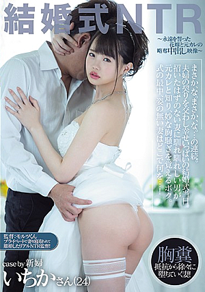 Wedding NTR ~B**od That Swore Eternity And A Video Of The Ex-boyfriend's Looting~ [Uncensored L**ked]