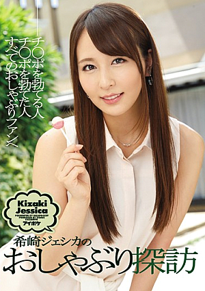 Jessica Kizaki 's Blowjob Hunt [English Subtitle, Reducing Mosaic]