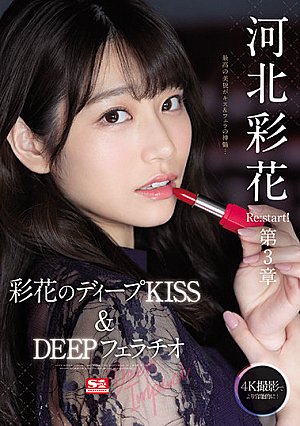 Ayaka Kawakita Re:start! Chapter 3 Deep Impact - Ayaka's Deep - KISS & DEEP Blowjob [English Subtitle]