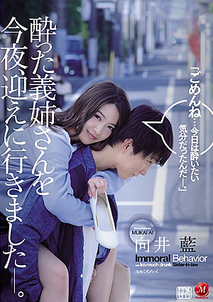 I Went To Pick Up My Drunk Sister-in-law Tonight. Ai Mukai [Uncensored L**ked]