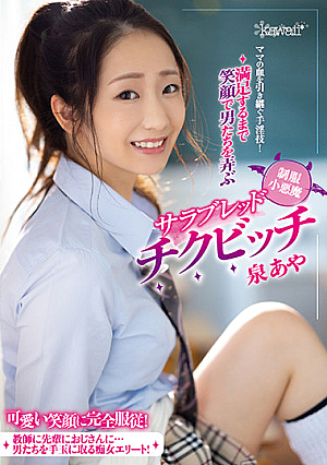 Handjob Technique That Inherits Mom's B**od! Uniform Small Devil Thoroughbred Chikubitchi Izumi Aya Who Plays With Men With A Smile Until Satisfied [Uncensored L**ked]