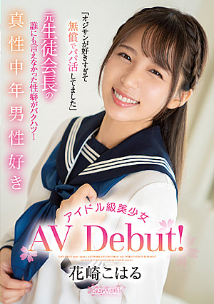 "I Loved The Old Man So Much That I Was Active As A Dad For Free." Intrinsic Middle-aged Male Idol-class Beautiful Girl AV Debut! Koharu Hanasaki [Uncensored L**ked]