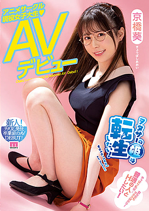 I Want To Be A Reborn As A Nerd Group Queen! Anime Fan Club Real College Girl Porn Debut, Aoi Kyobashi