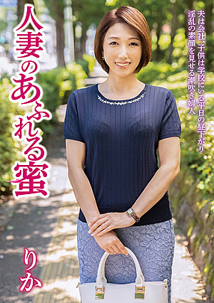 A Married Woman's Overflowing Honey Rika