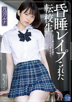 A Roughly Fucked Exchange Student - Runa Tsukino