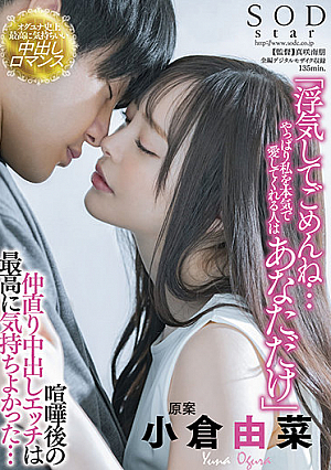 The Reconciliation Vaginal Cum Shot After The Quarrel Was The Most Pleasant ... Yuna Ogura