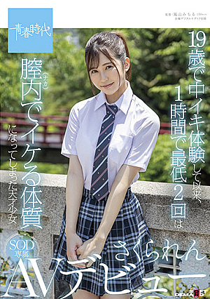 Genius Girl Sakuren SOD Exclusive AV Debut That Has Become A Cool Constitution In The Vagina (Naka) At least Twice In One Hour Since I Experienced Medium Iki At The Age Of 19