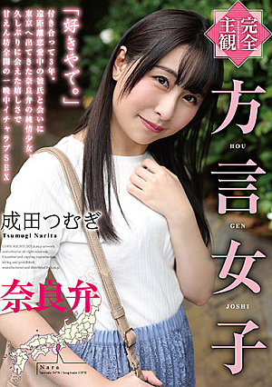 (Totally POV) A Girl With A Country Accent The Nara Dialect Tsumugi Narita