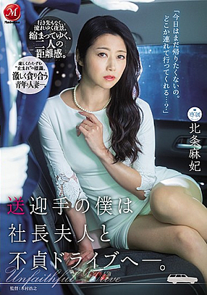 I, The Greeter, Went On An Adulterous Drive With The Company President's Wife. Maki Hojo [English Subtitle]