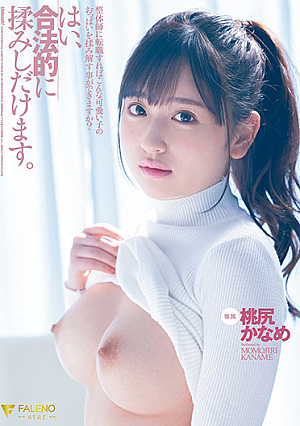If I Switch Jobs And Become A Chiropractor, Will I Be Able To Fondle The Shit Out Of The Titties Of A Cute Girl Like This? Yes, You Can Legally Fondle Her Titties. Kaname Momojiri [English Subtitle]