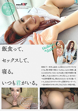 With her older girlfriend ... A holiday date where everything was slow Iori Kogawa