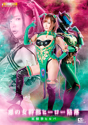 Evil Female Executive Hero Fallen Meijuken Hilba Mio Ichijo