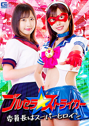 Brucella Striker Chairman Is Super Heroine Haru Yamaguchi