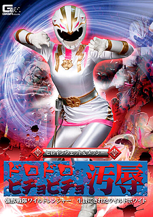 Heroine Wet & Messy Muddy Bichobicho Humiliation Strong Beast Squadron Wild Ranger Sacrificed Wild White Rui Hizuki