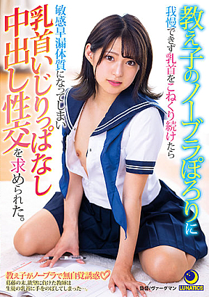 Student With No Bra Is Too Revealing To Resist. Prolonged Nipple Play Makes It Too Easy To Cum, So She Gets A Creampie While Fucking And Getting Her Hot Nipples Fondled. Mitsuki Nagisa