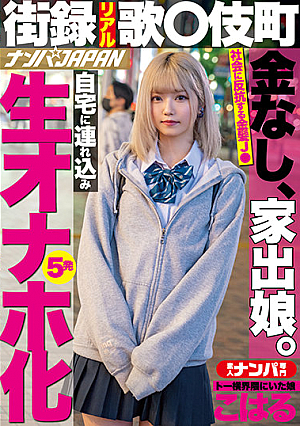 Real On-The-Street Interview In Kabukicho. We Found Broke, Runaway Girl Koharu In the To-Yoko Neighborhood, Then Took Her Back To Our Place To Use As A Fucktoy
