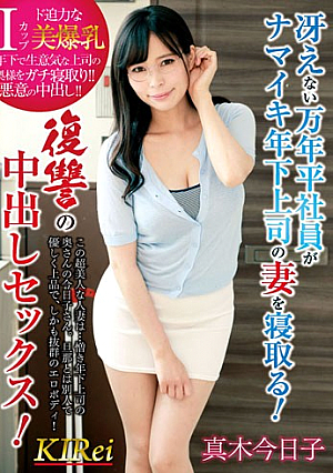 Employee Stuck In A Dead End Position Gets Payback By Boning The Boss's Wife! Creampie Revenge! Kyoko Maki