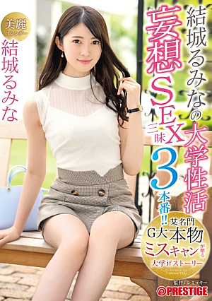 Yuiki Rumina's University Sexual Activity Delusion SEX Zanmai 3 Production University If Story Presented By Genuine Miss Campus