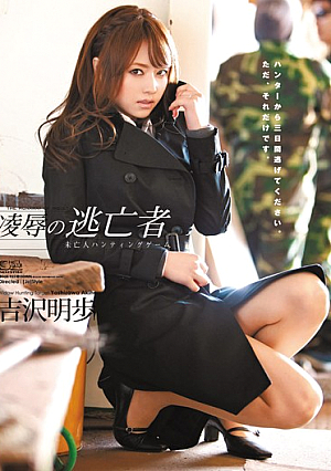 Widow Akiho Yoshizawa Is Hunted by a Gang of Rapists in a Perverted Cat and Mouse Chase [Uncensored L**ked]