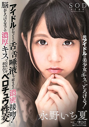 A Dense Kiss That Entangles The Tongue, Tongue, And Saliva! Berochu Intercourse Nagano Ichikasu Seeking Each Other With A Thick Kiss That Melts The Brain [Uncensored L**ked]