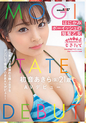 Hanikami Boyish Short Hair Maiden Akira Hatsune (Tentative) 21 Years Old AV Debut