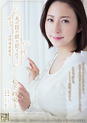 Fucked In Front Of Her Husband - Visited By A Rapist 10 Saeko Matsushita [Uncensored L**ked]