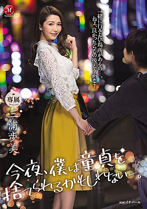 I Might Be Able To Pop My Cherry Tonight - Ayumi Miura [English Subtitle]