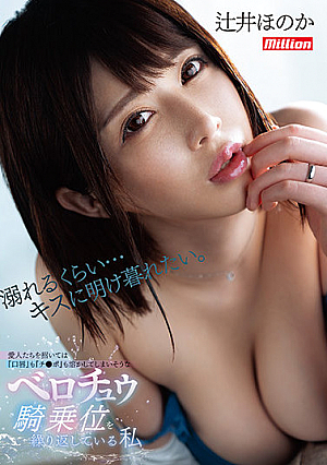 Inviting My Mistress Over For Non-stop French Kissing Cowgirl Fucking That Practically Melts My Lips And Dick. Honoka Tsujii