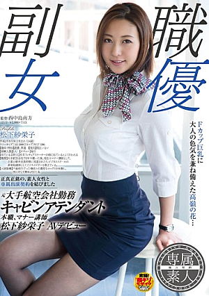 Former Cabin Attendant Turned Etiquette Coach Makes Her Porn Debut Starring Saeko Matsushita [Uncensored L**ked]