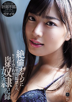 Trapped By A Hung Older Guy For A Year To Serve As His Cum Dumpster Kana Yume [English Subtitle]