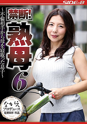 Forbidden! Mature Moms 6 - The Son-In-Law Who Cuckolded His Mother-In-Law's Cheating Partner - Kimika Ichijo [English Subtitle]