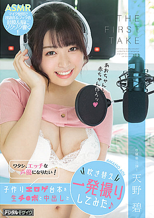 THE FIRST TAKE I Want To Become A Sexy Voice Actress! She Took On This Babymaking, Erotic And Grotesque Script And Redubbed All The Dialogue In One Continuous Take, Filled With Raw Cocks And Creampie Sex Aoi Amano [English Subtitle]