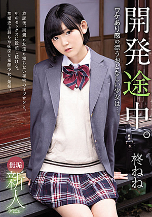 Innocent New Face Debut For Newcomer. A Quiet Barely Legal That Feels Insecure... Nene Hiiragi