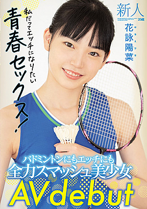 Fresh Face 20 Years Old. She's Good At Both Badminton And Getting Lewd! Beautiful Girl Makes Her AV Debut. Hina Kae