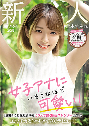A Fresh Face 20-Year Old She's Cute Enough To Be A Female Anchor! This Sensual And Slender Beautiful Girl Works At A Stylish Cafe In Shibuya She Loves Sex So Much, She's Making Her Adult Video Debut!! Sumire Kuramoto