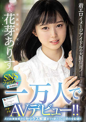 Bold Declaration Of Wearing Erotic Image Idol! AV Debut With 10,000 SNS Followers! !! All Records Of About 180 Days From The Declaration Of AV Appearance To The Lifting Of The Ban On Sex! !! Flower Buds [Uncensored L**ked]