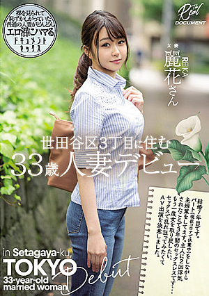 Reika, A 33-year-old Married Woman Who Lives In Setagaya-ku, 3-chome [Uncensored L**ked]
