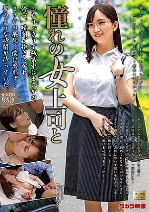 With My Lovely Female Superior - Mayu Suzuki [English Subtitle]