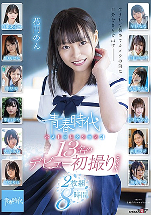 Youth Best Collection '21 13 People's Debut First Shot SEX 2 Disc Set 8 Hours