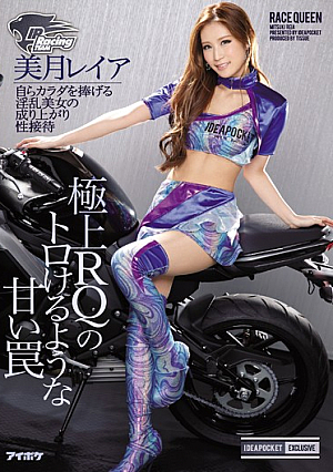 Exquisite Racing Model's Sweet Trap - The Pervy Beauty Yields Her Own Body For Your Pleasure - Reia Mitsuki ( Rei Mizuki ) [English Subtitle, Reducing Mosaic]