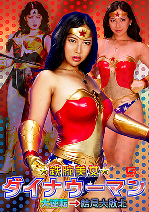 Tetsuwan Beauty Dynawoman Big Reversal  After All Big Defeat