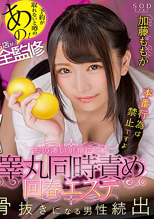 You Know That Hotly Rumored Massage Parlor That's So Popular You Can Never Get A Reservation!? We've Got Full Access To This Famous Salon In Shimbashi A Rejuvanting Massage Parlor That Will Bring You To Amazing Ejaculation Through Double-Ball Sac Rubbing Massage Treatment Momo Kato [Uncensored L**ked]