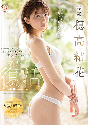 DAHLIA Exclusive Yuka Hodaka. Young College Student Makes Miraculous Recovery As Adult With True Sex Appeal. Yuka Hodaka