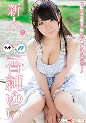 Rookie Kasumi Yui-classmate Active School Girls, 18-year-old Flying Debut! [Uncensored L**ked]