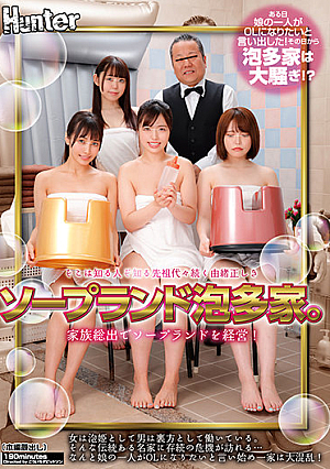 An Exclusive Soapland That's Been Passed Down Over Generations. Each Member Of The Family Helps Run The Soapland! Girls Work As A Bubble Princess, And Guys Work Behind The Scenes.