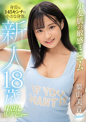 Newcomer, 18 Years Old, 145 cm Tall. The Light Tanned Sensitive Minimum Body's Creampie JAV Debut. Mion Hayama