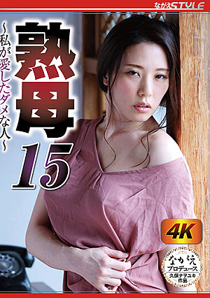 Mature Mother 15 ~ The Bad Person I Loved ~ Saran Ito [Uncensored L**ked]
